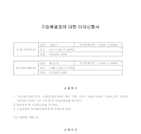 이의신청서 (가압류결정) 이의신청서 (가압류결정)